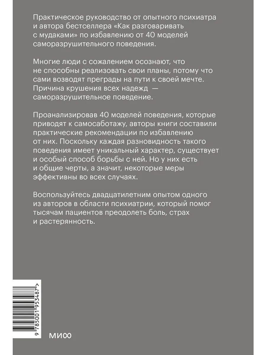 Не мешай себе жить Издательство Манн, Иванов и Фербер 13424401 купить за  718 ₽ в интернет-магазине Wildberries