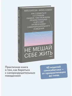 Не мешай себе жить Издательство Манн, Иванов и Фербер 13424401 купить за 677 ₽ в интернет-магазине Wildberries