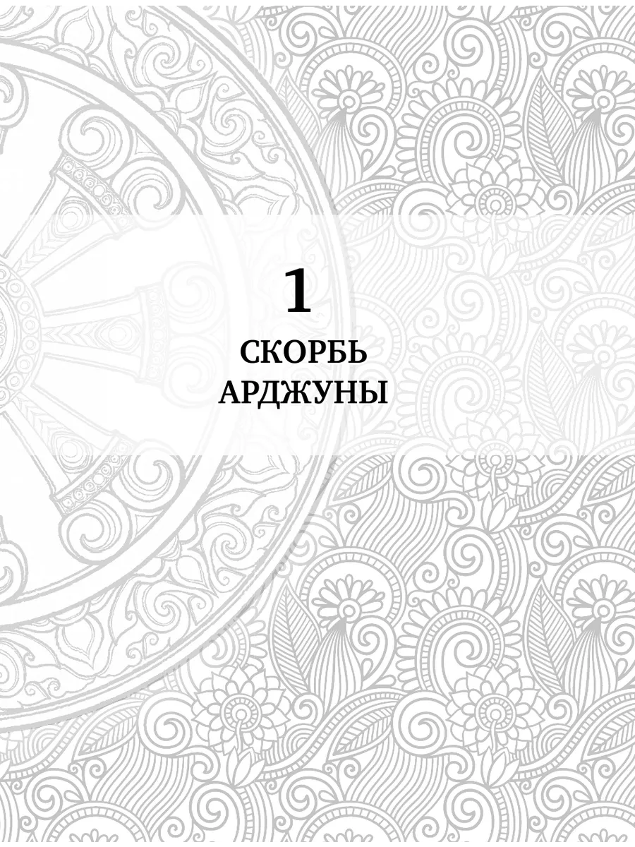 Бхагавад-гита. Перевод Бориса Гребенщикова Издательство АСТ 13424551 купить  в интернет-магазине Wildberries