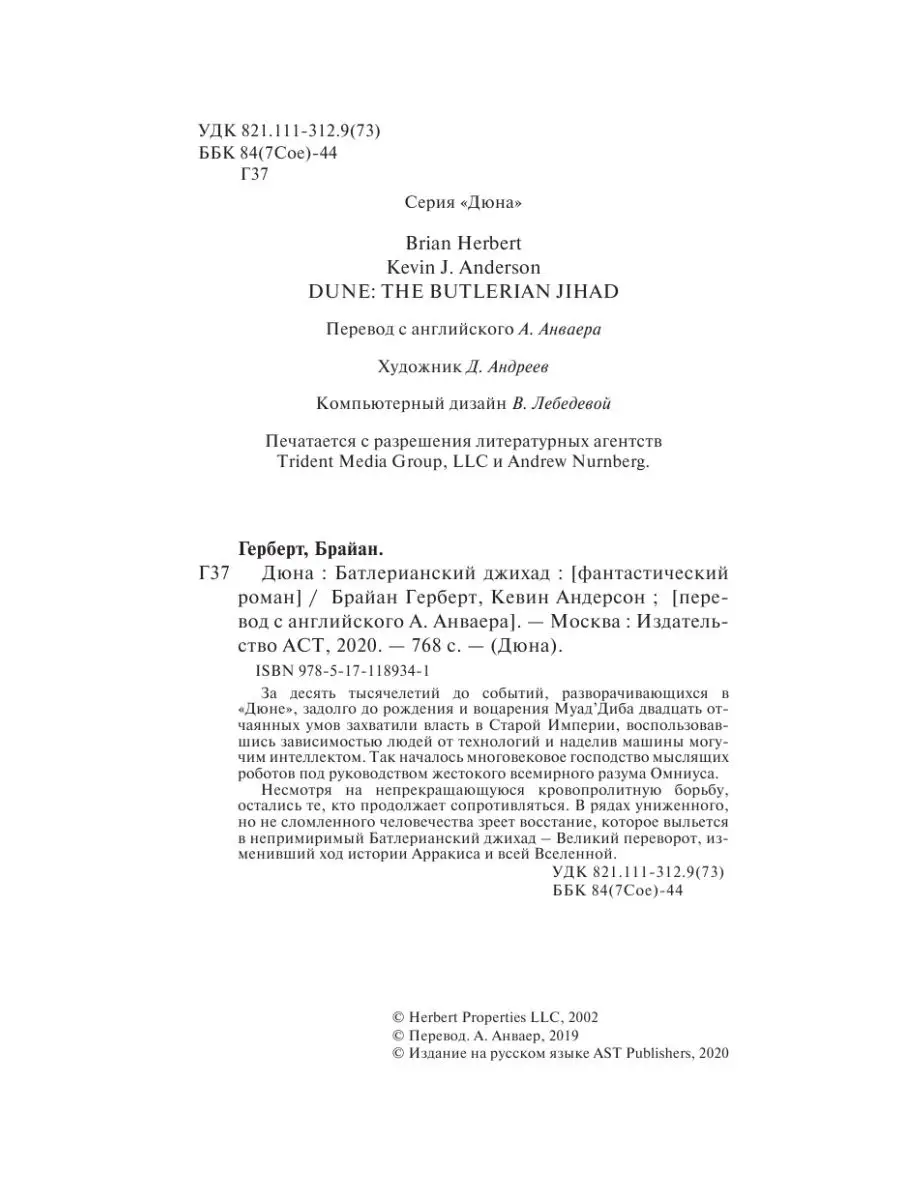 Батлерианский джихад Издательство АСТ 13424560 купить в интернет-магазине  Wildberries