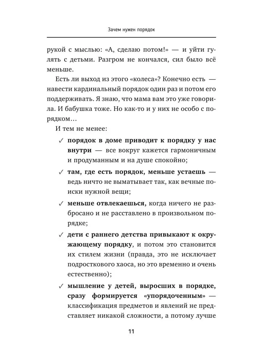 Мама против беспорядка. Как все Издательство АСТ 13424569 купить за 462 ₽ в  интернет-магазине Wildberries