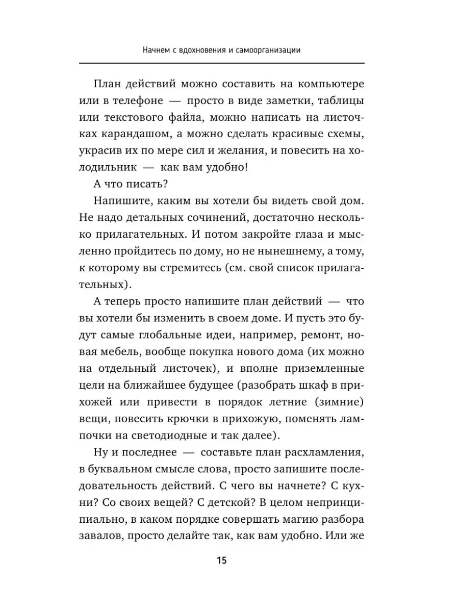 Мама против беспорядка. Как все Издательство АСТ 13424569 купить за 462 ₽ в  интернет-магазине Wildberries