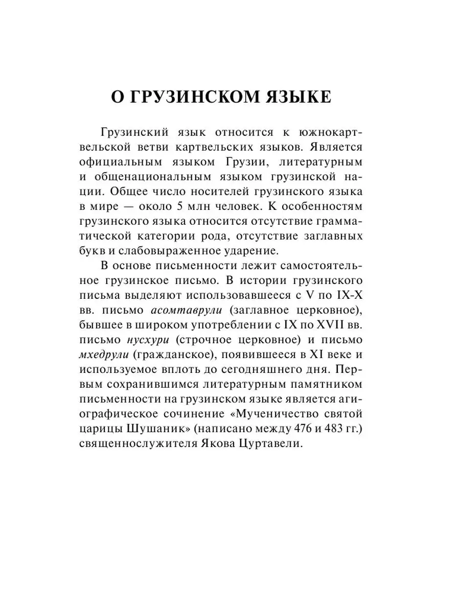 Грузинский язык. 4 книги в одной: Издательство АСТ 13424585 купить в  интернет-магазине Wildberries