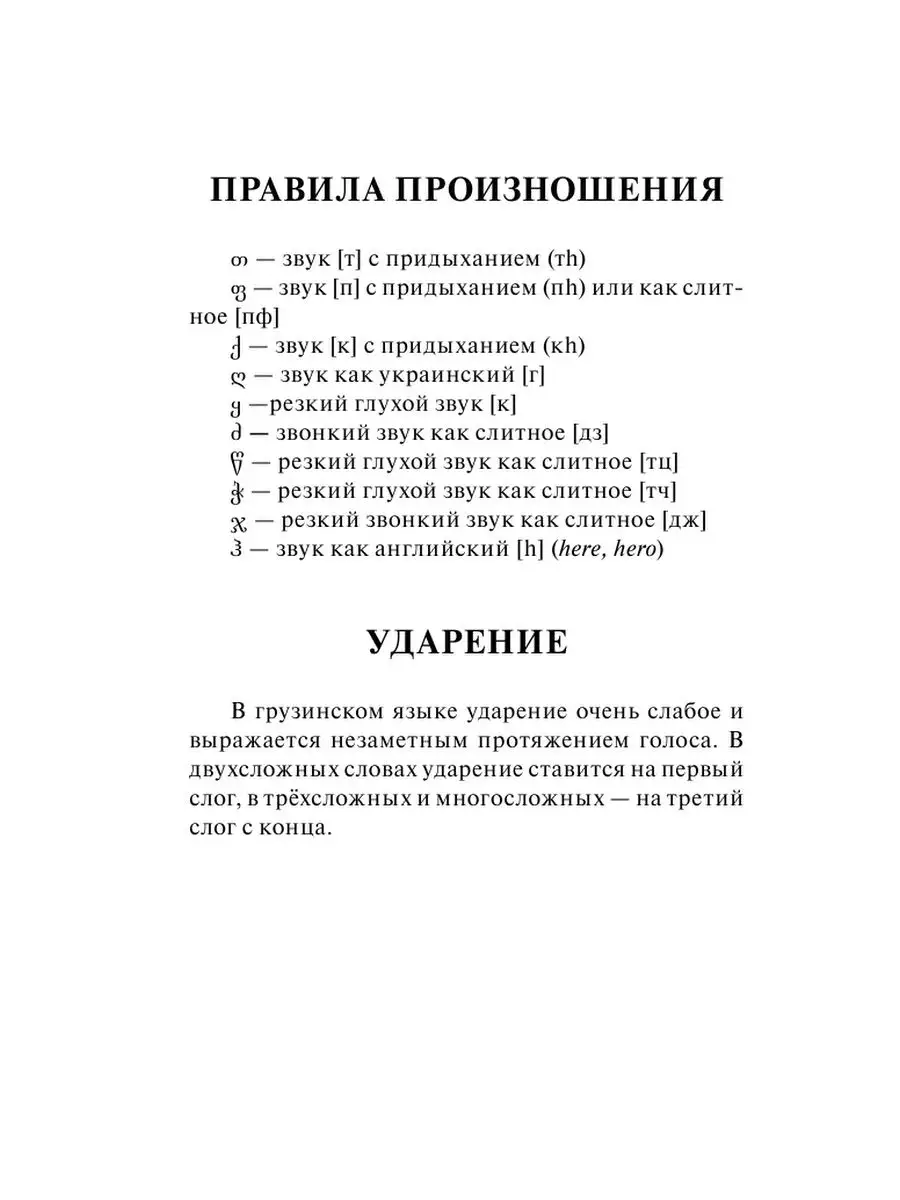 Грузинский язык. 4 книги в одной: Издательство АСТ 13424585 купить в  интернет-магазине Wildberries