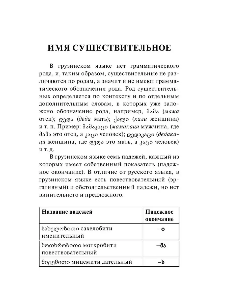 Грузинский язык. 4 книги в одной: Издательство АСТ 13424585 купить в  интернет-магазине Wildberries