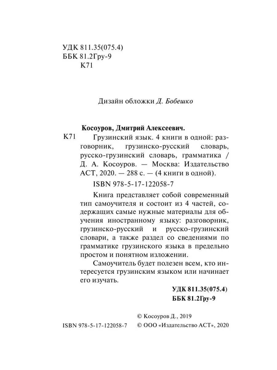 Грузинский язык. 4 книги в одной: Издательство АСТ 13424585 купить в  интернет-магазине Wildberries