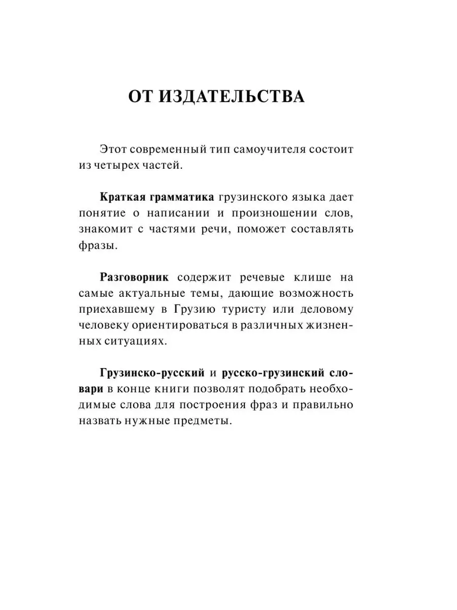 Грузинский язык. 4 книги в одной: Издательство АСТ 13424585 купить в  интернет-магазине Wildberries