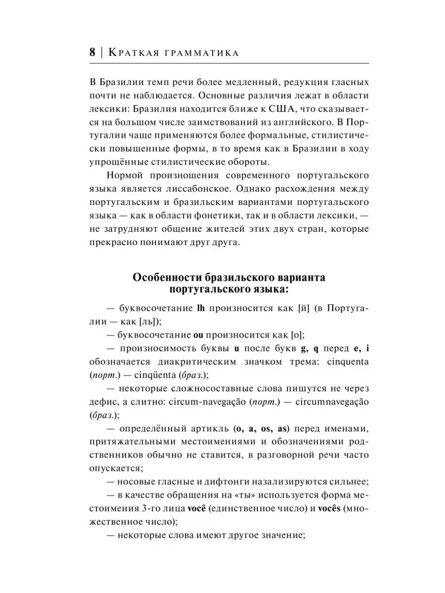 Португальский за 30 дней Издательство АСТ 13424586 купить в  интернет-магазине Wildberries