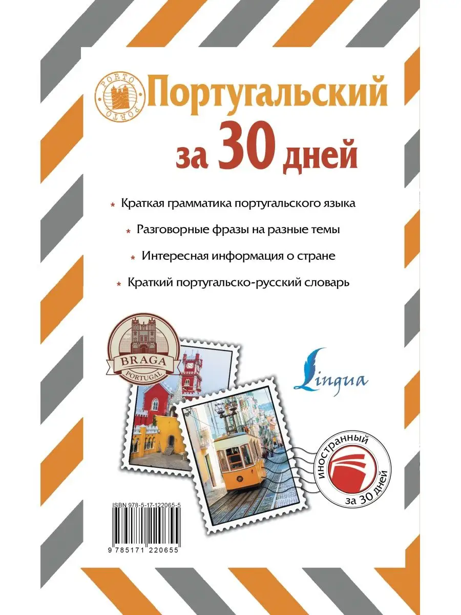 Португальский за 30 дней Издательство АСТ 13424586 купить в  интернет-магазине Wildberries