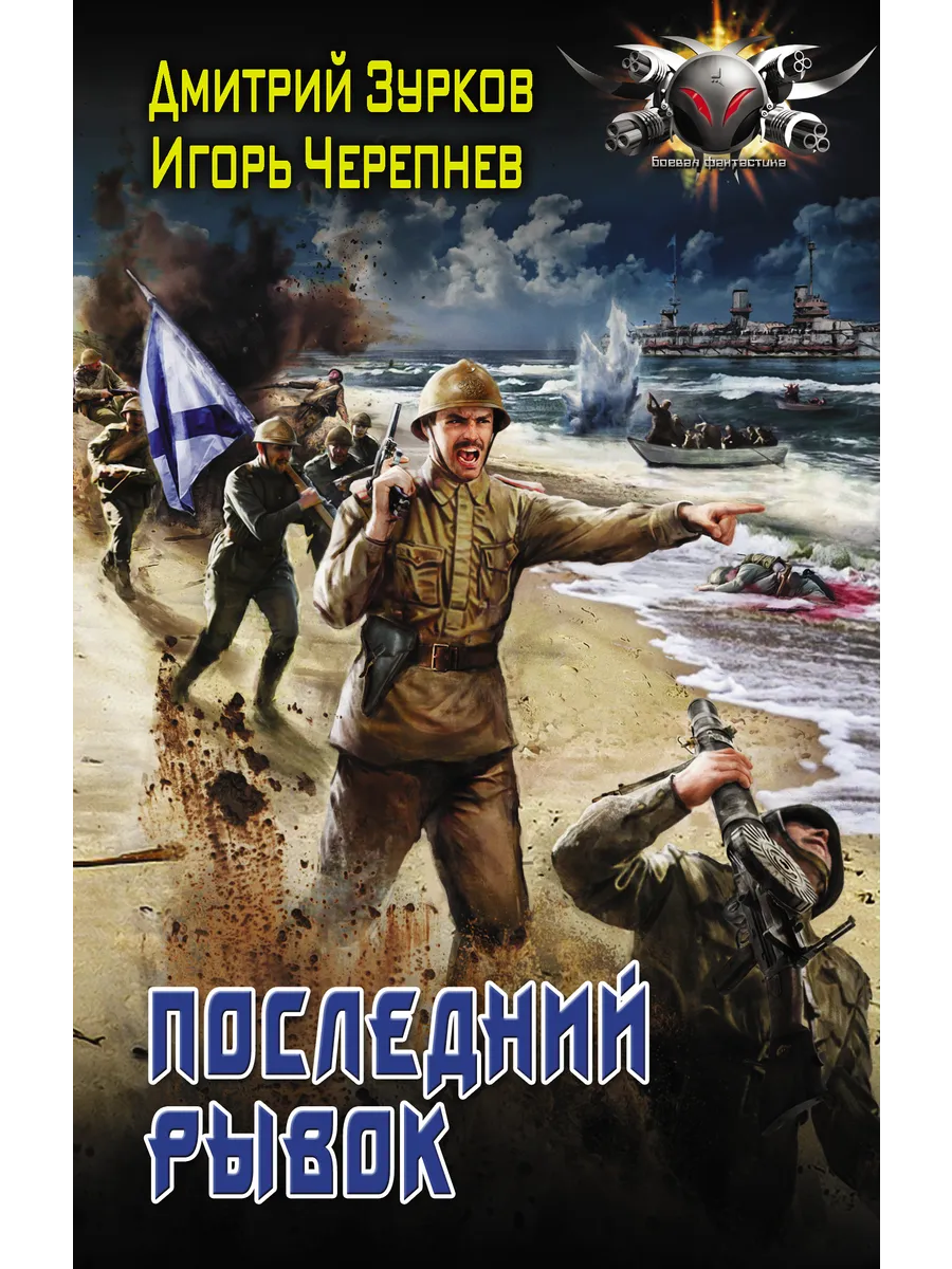 Последний рывок