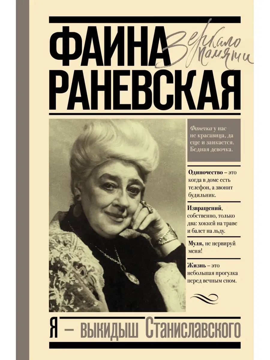 Я - выкидыш Станиславского Издательство АСТ 13424607 купить за 604 ₽ в  интернет-магазине Wildberries