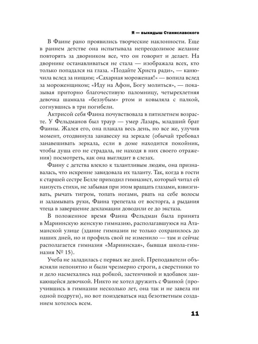 Я - выкидыш Станиславского Издательство АСТ 13424607 купить за 563 ₽ в  интернет-магазине Wildberries