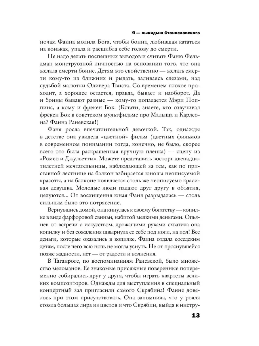 Я - выкидыш Станиславского Издательство АСТ 13424607 купить за 650 ₽ в  интернет-магазине Wildberries