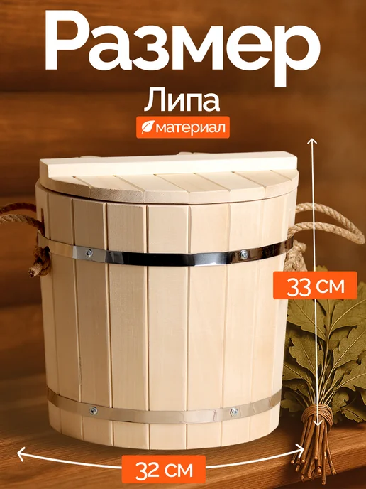 Добропаровъ Ведро запарник с крышкой для веника для бани, 12 л, фото 2