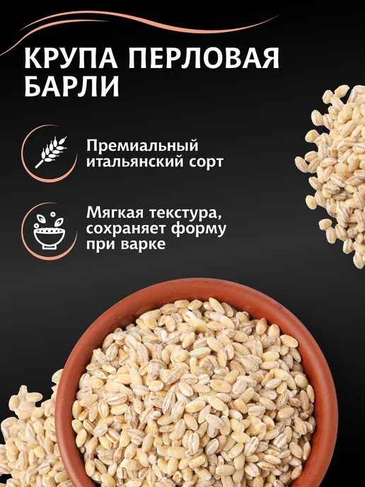 МИСТРАЛЬ Крупа перловая Барли 500 г, 500 г, фото 2