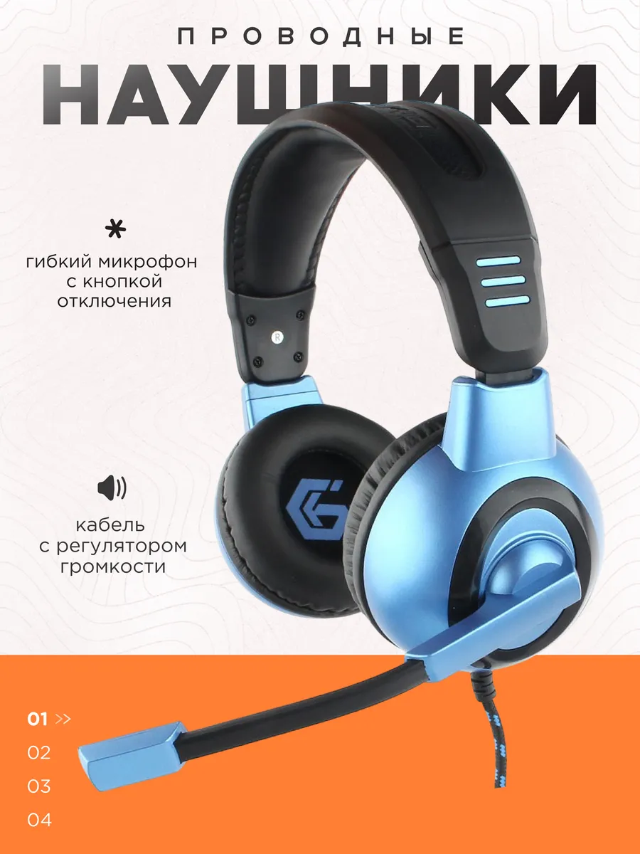 Наушники проводные игровые с микрофоном