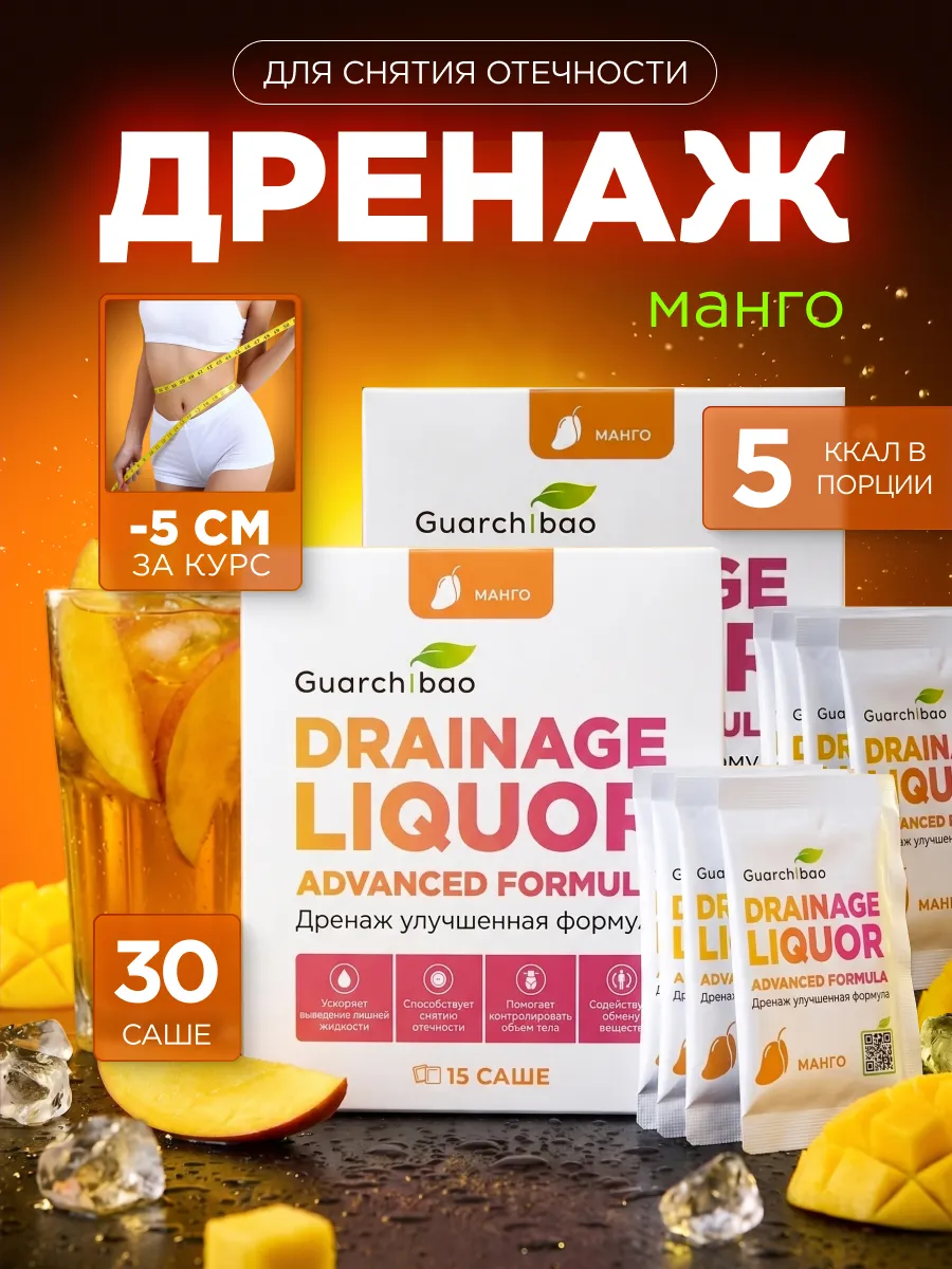 Дренажный напиток от отечности и похудения 2 упаковки манго