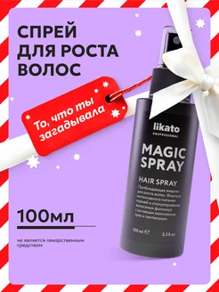 Спрей для волос, против выпадения, для роста Likato Professional 13431495 купить за 260 ₽ в интернет-магазине Wildberries