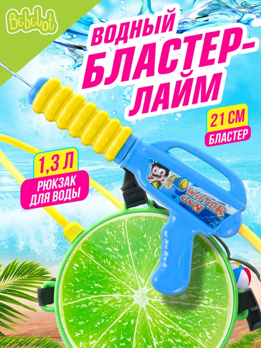 Bebelot Игрушка водный пистолет бластер с баллоном рюкзаком, голубой, фото 2