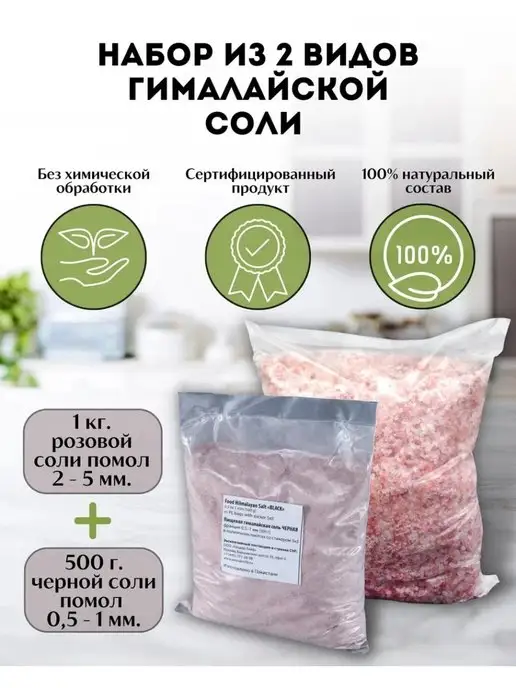 Wonder life Соль пищевая гималайская розовая 2 кг помол 0,5-1 мм, черный