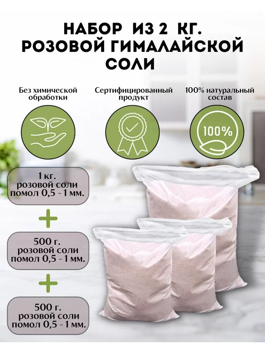 Wonder life Соль пищевая гималайская розовая 2 кг помол 0,5-1 мм, 2 кг