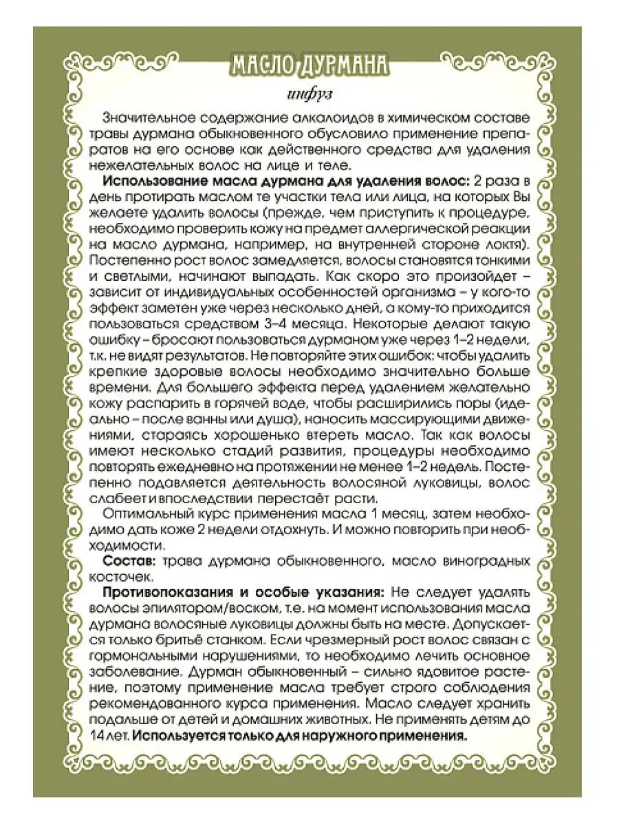 Масло дурмана для ослабления и угнетения роста волос 100мл Мариславна  13433036 купить в интернет-магазине Wildberries