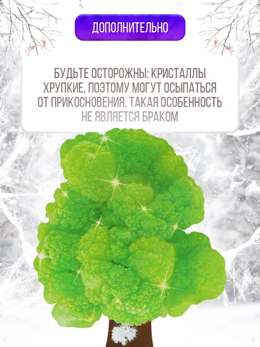 Сима-Ленд & Школа талантов Набор для выращивания кристалла Волшебное дерево, зеленый, фото 5