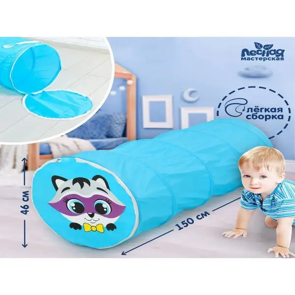 Набор для игр Палатка Туннель детский Енот Цвет голубой