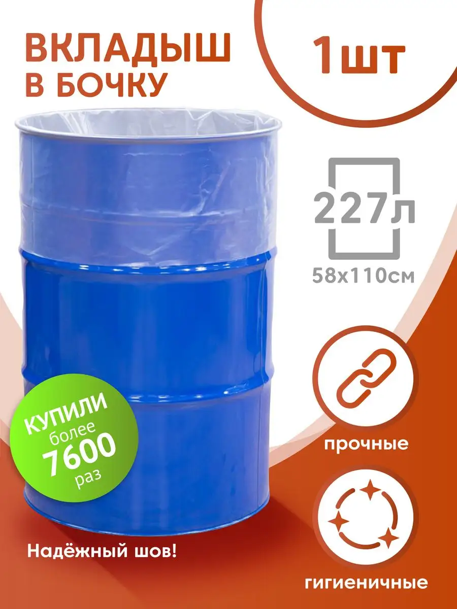 Вкладыш в бочку 200л для засолки полива пакет мешок на дачу German Plastics  13433514 купить в интернет-магазине Wildberries