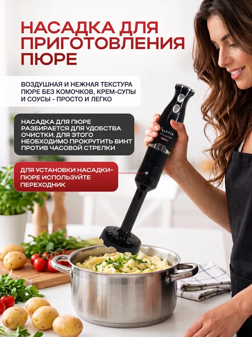Astix Блендер погружной мощный измельчитель для смузи и коктейлей, черный, фото 3