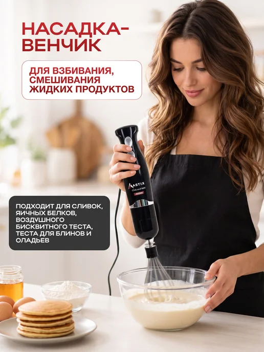 Astix Блендер погружной мощный измельчитель для смузи и коктейлей, черный, фото 4