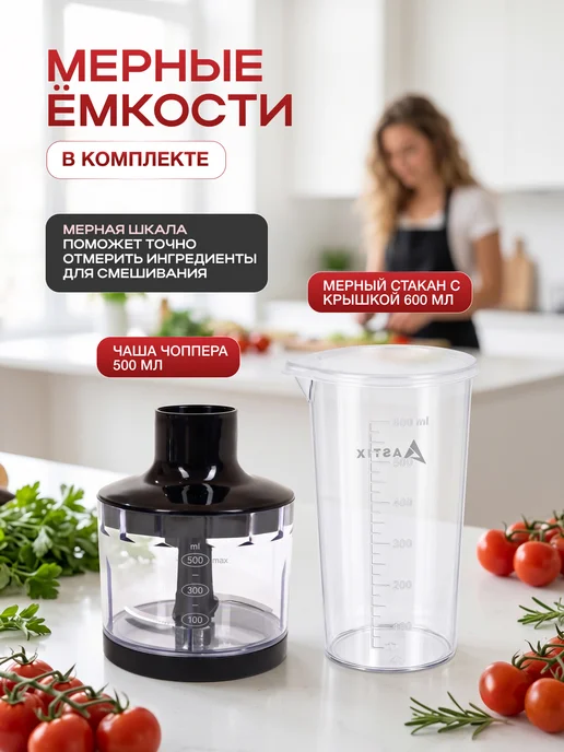 Astix Блендер погружной мощный измельчитель для смузи и коктейлей, черный, фото 7