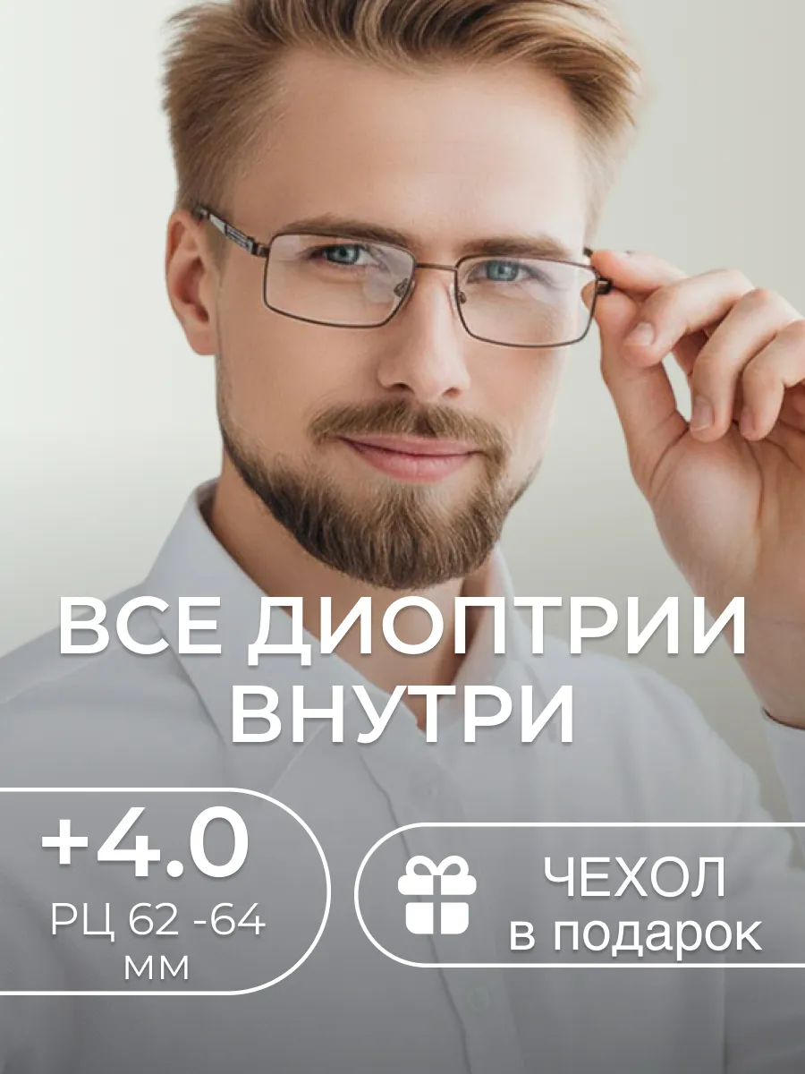 Очки для зрения мужские прямоугольные