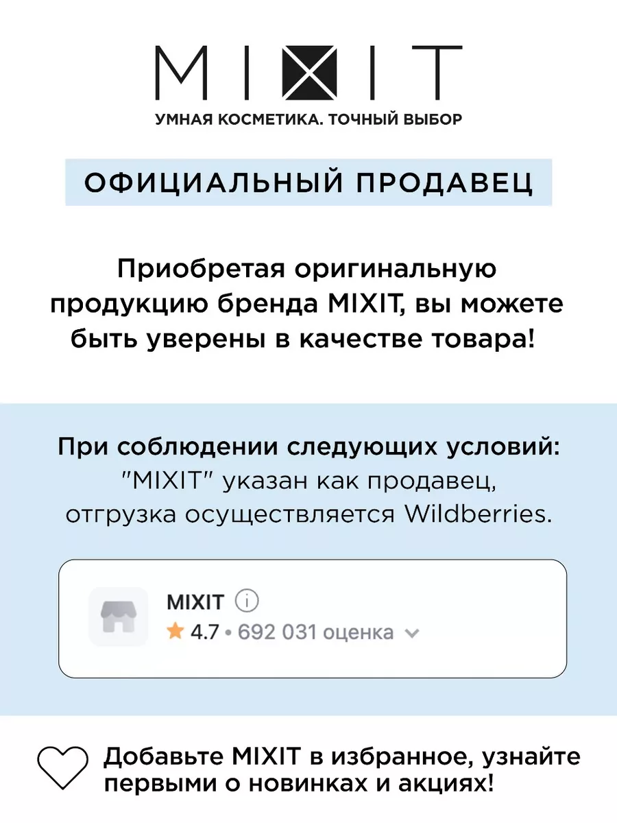 Сыворотка для лица от прыщей и постакне MIXIT 13434274 купить за 381 ₽ в  интернет-магазине Wildberries