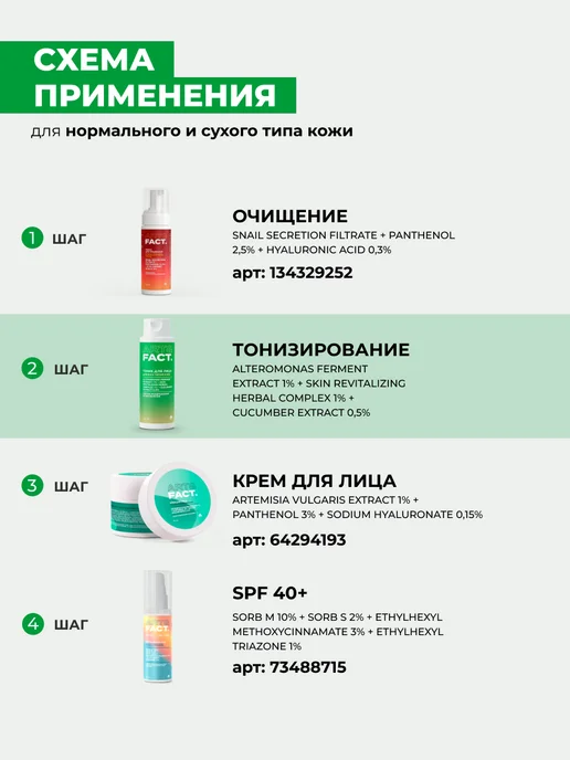 ART\FACT Лосьон-тоник для лица успокаивающий, 150 мл, 150 мл, фото 5