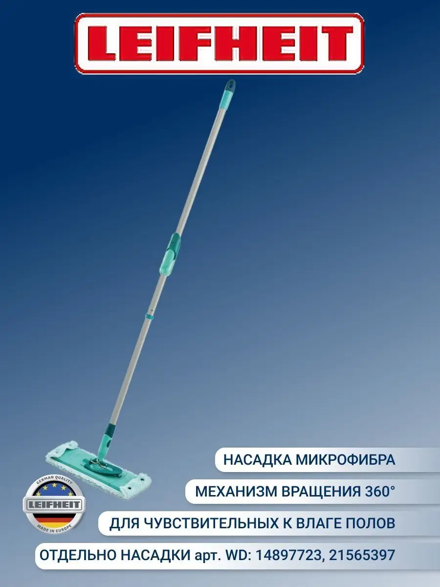 Набор швабра и ведро с отжимом Clean Twist leifheit 13436758 купить в  интернет-магазине Wildberries