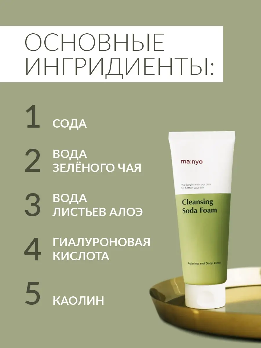 Пенка с содой для глубокого очищения Cleansing Soda 150ml MANYO FACTORY  13438420 купить в интернет-магазине Wildberries