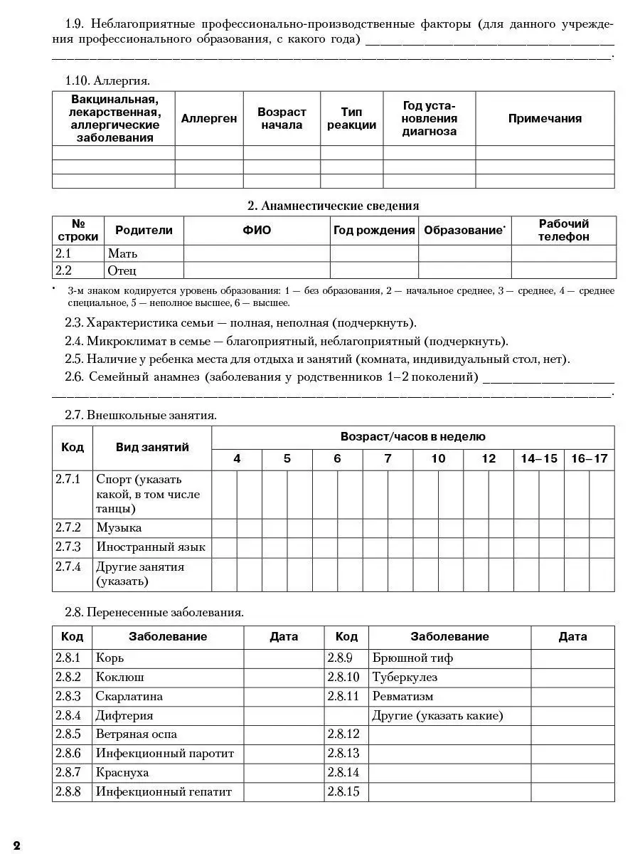 Медицинская карта ребенка (форма №026/у) ПИТЕР 13439366 купить за 211 ₽ в  интернет-магазине Wildberries