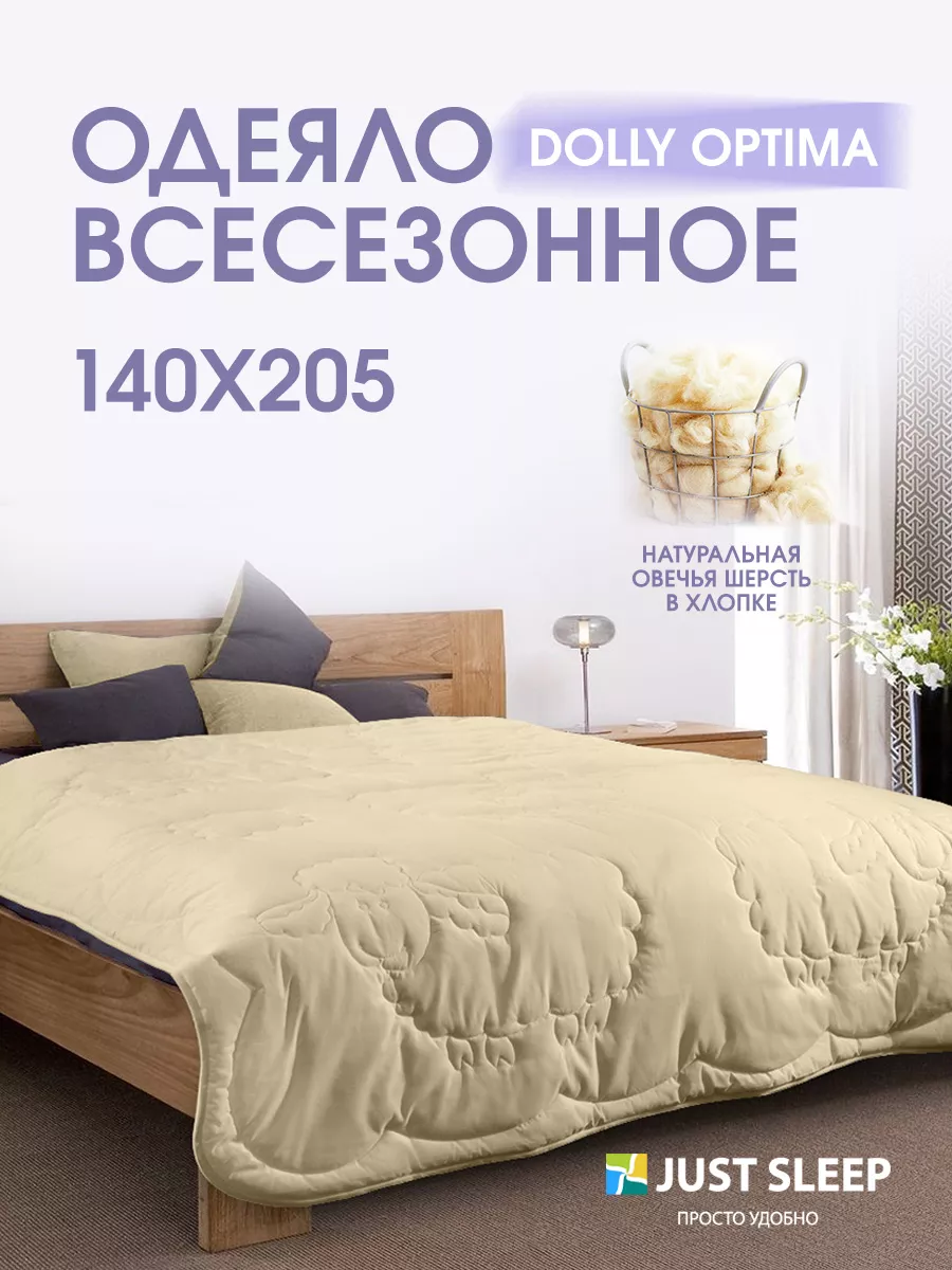 Одеяло 1,5 спальное овечья шерсть 140х205 Just Sleep 13439696 купить за 3  094 ₽ в интернет-магазине Wildberries