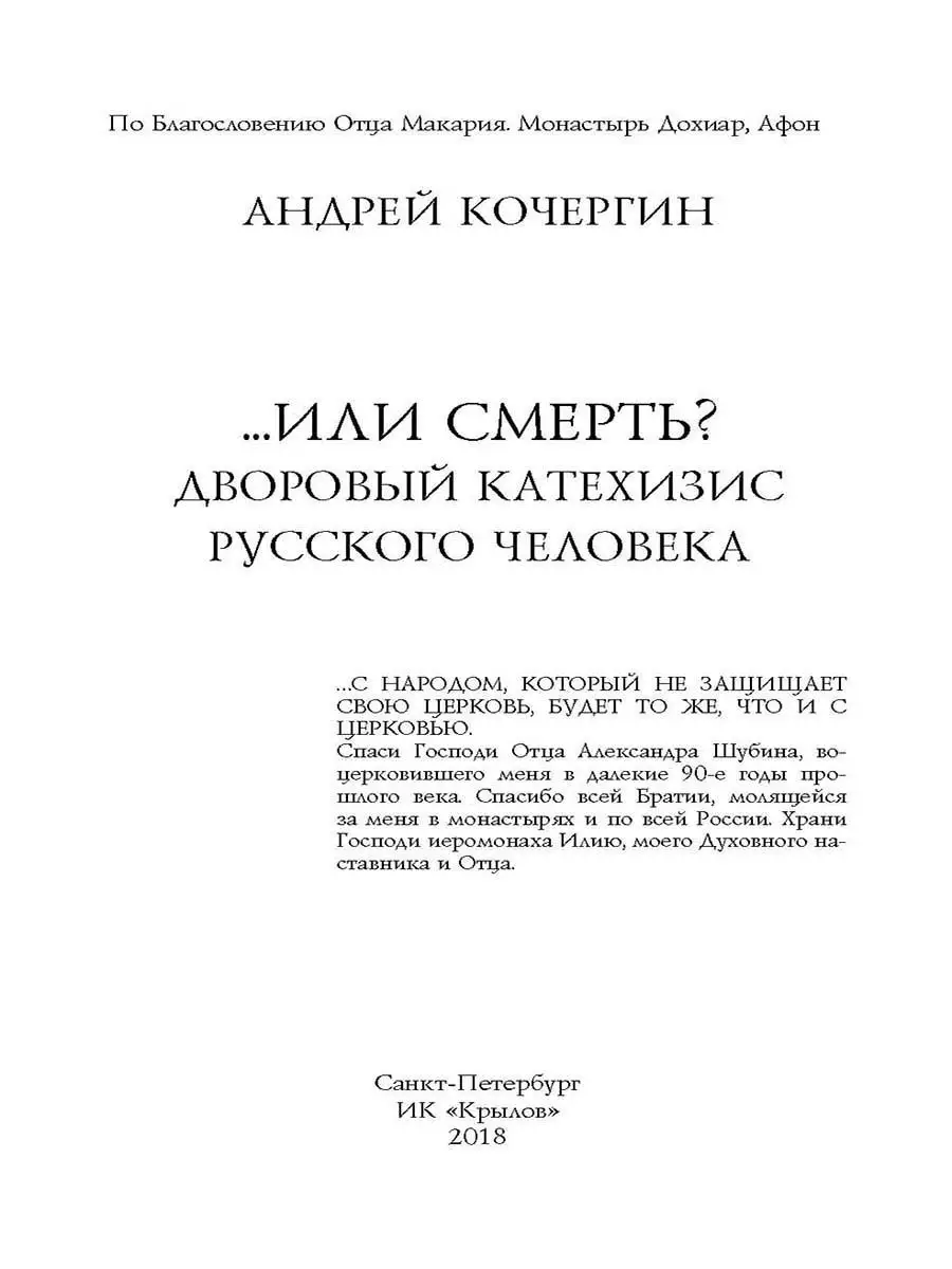 Или смерть? Дворовый катехизис русского человека Крылов 13443781 купить за  533 ₽ в интернет-магазине Wildberries