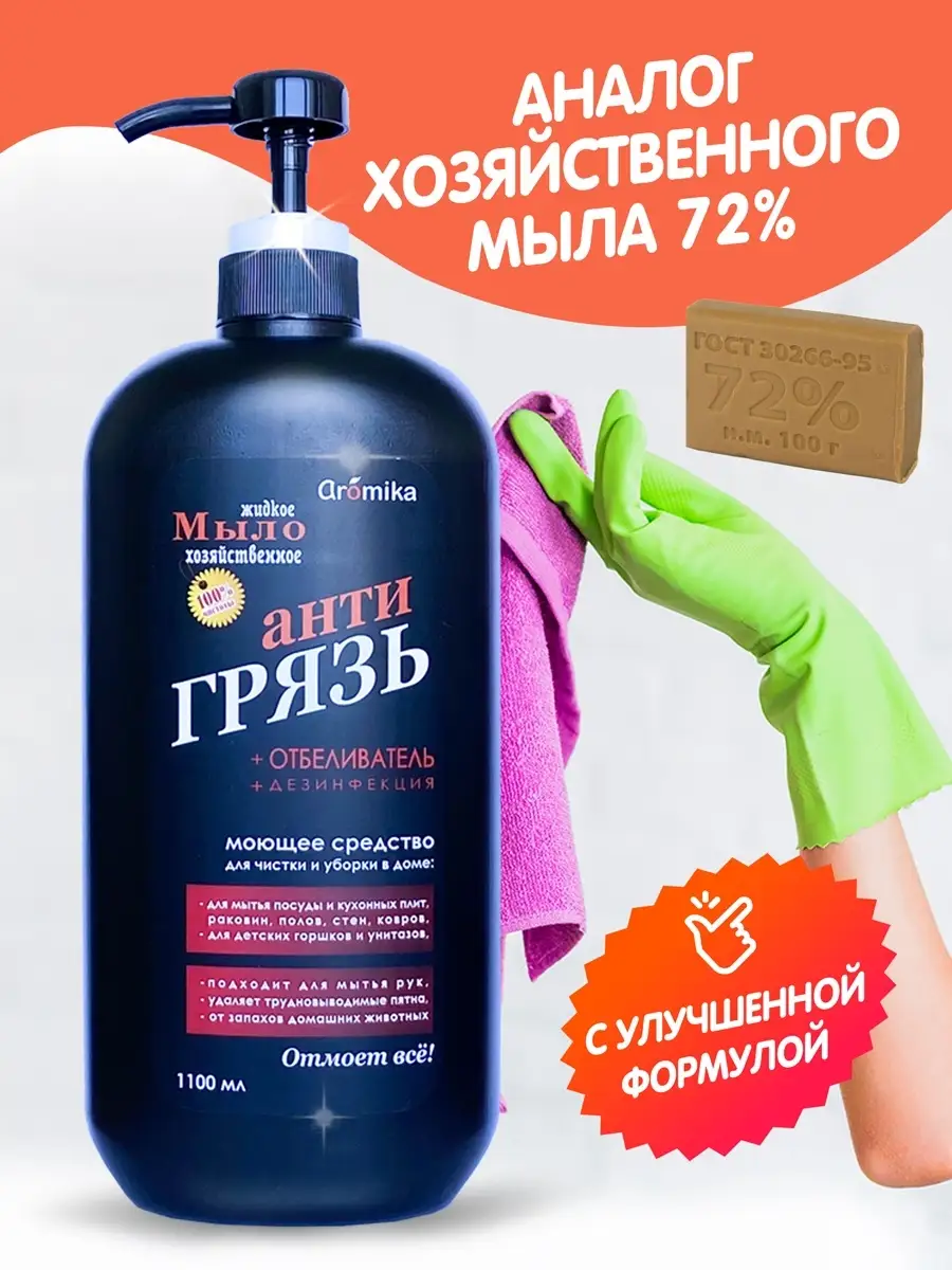 Моющее средство с дозатором для кухни, 1100 мл Aromika 13446466 купить за  426 ₽ в интернет-магазине Wildberries