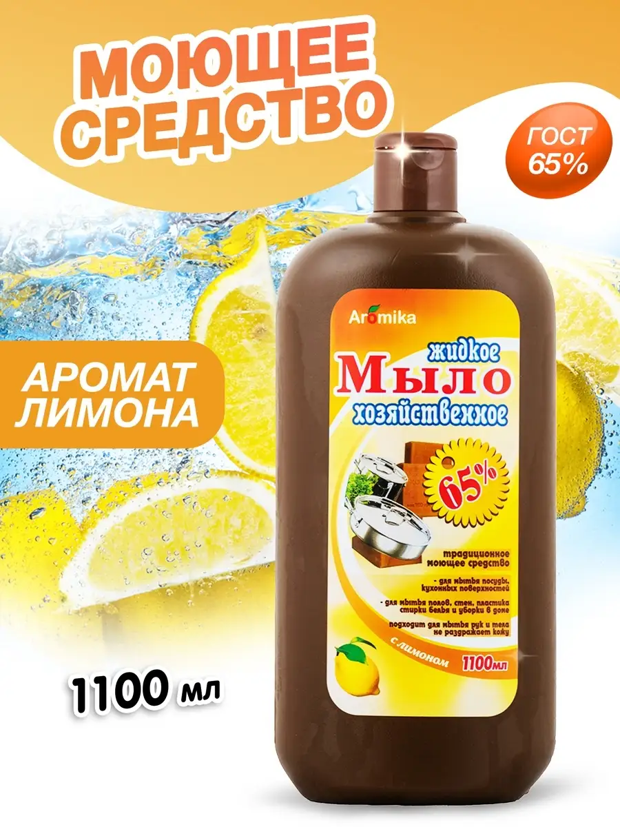 ✓Мыло жидкое хозяйственное универсальное Aromika 13446484 купить за 364 ₽ в  интернет-магазине Wildberries