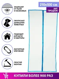 Москитная сетка на дверь от насекомых Velton 13446586 купить за 257 ₽ в интернет-магазине Wildberries