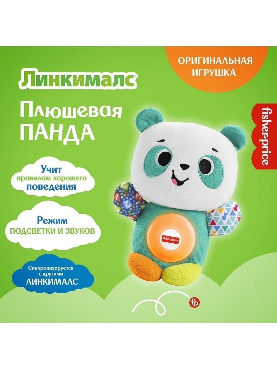 Игрушка музыкальная Fisher-Price/Фишер Прайс Linkimals (Линкималс) Плюшевая  Панда GRG71 FisherPrice 13447345 купить в интернет-магазине Wildberries