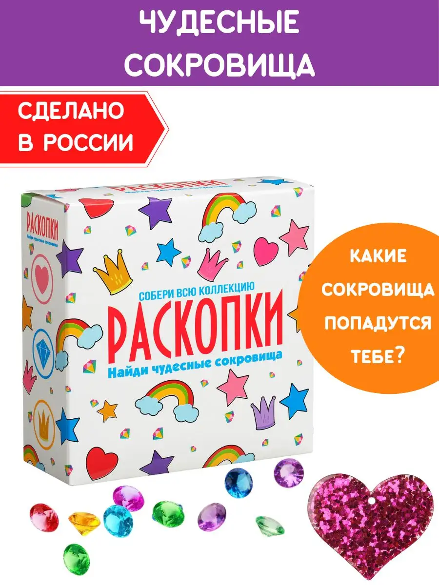 Раскопки для девочек Набор юного Археолога игрушка Сокровища Настоящие  раскопки-Раскопки 13448279 купить за 332 ₽ в интернет-магазине Wildberries