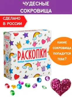 Раскопки для девочек Набор юного Археолога игрушка Сокровища Настоящие раскопки-Раскопки 13448279 купить за 315 ₽ в интернет-магазине Wildberries