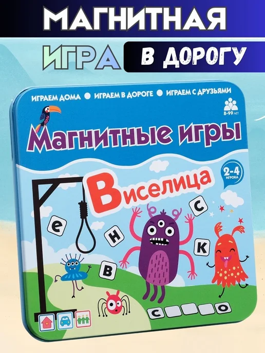 БУМБАРАМ Виселица магнитная настольная мини игра для детей в дорогу, белый