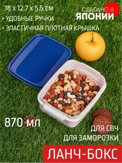 Ланч-бокс 870 мл Yamada 13451085 купить за 181 ₽ в интернет-магазине Wildberries