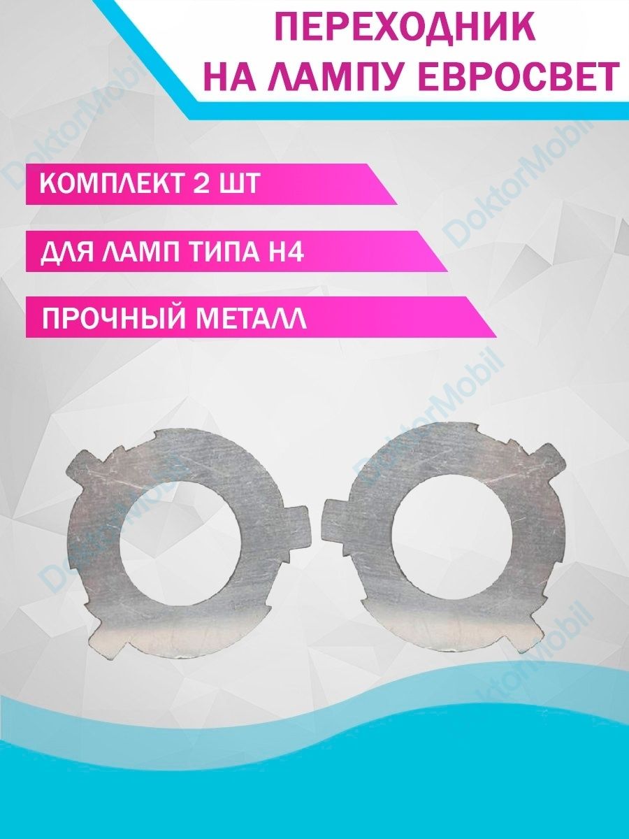 H4 Переходник евросвет адаптер автомобильный DoktorMobil 13451330 купить в  интернет-магазине Wildberries