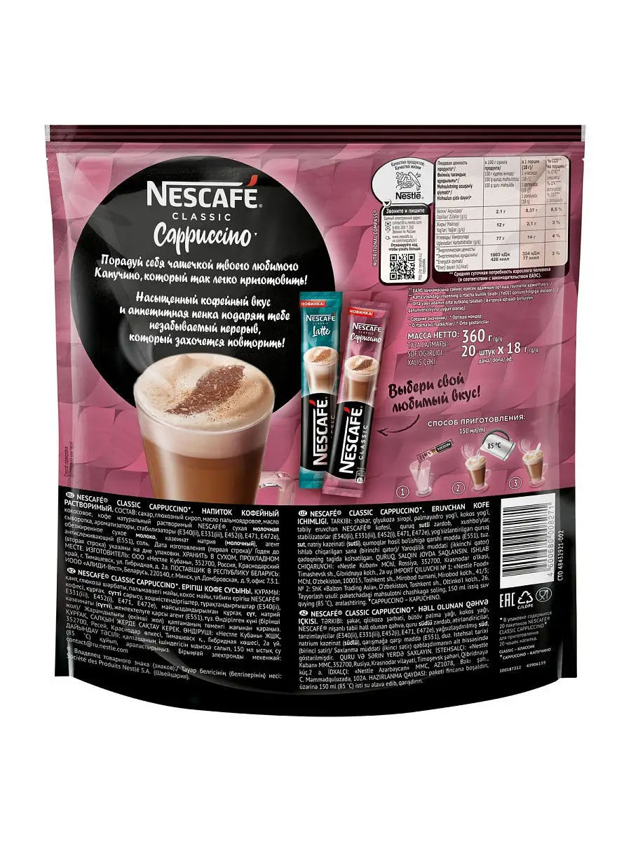 Nescafe Cappuccino. Напиток кофейный 20 шт по 18 г Nescafe 13453548 купить  в интернет-магазине Wildberries